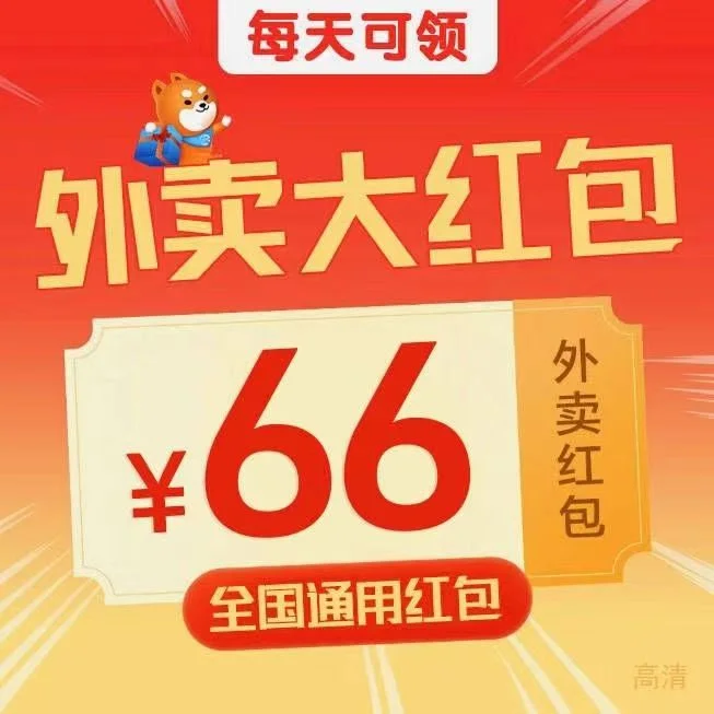 券挖挖外卖优惠券会员一月-自动发货