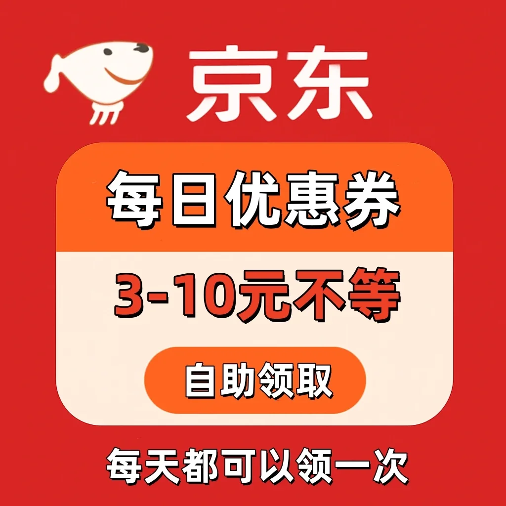 【券挖挖】京东外卖优惠券红包 | 一天一次