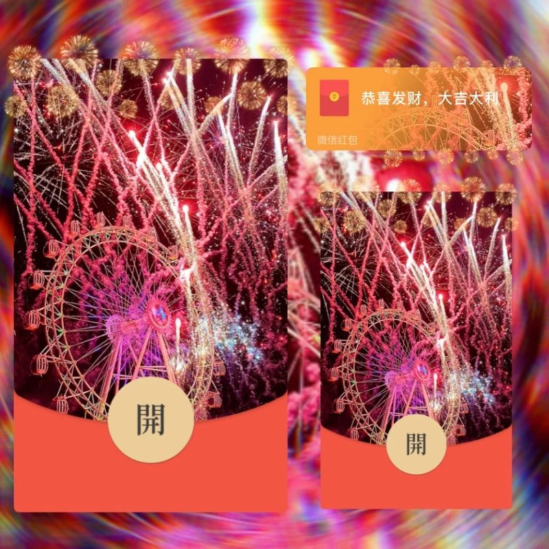【红包封面】红色摩天轮