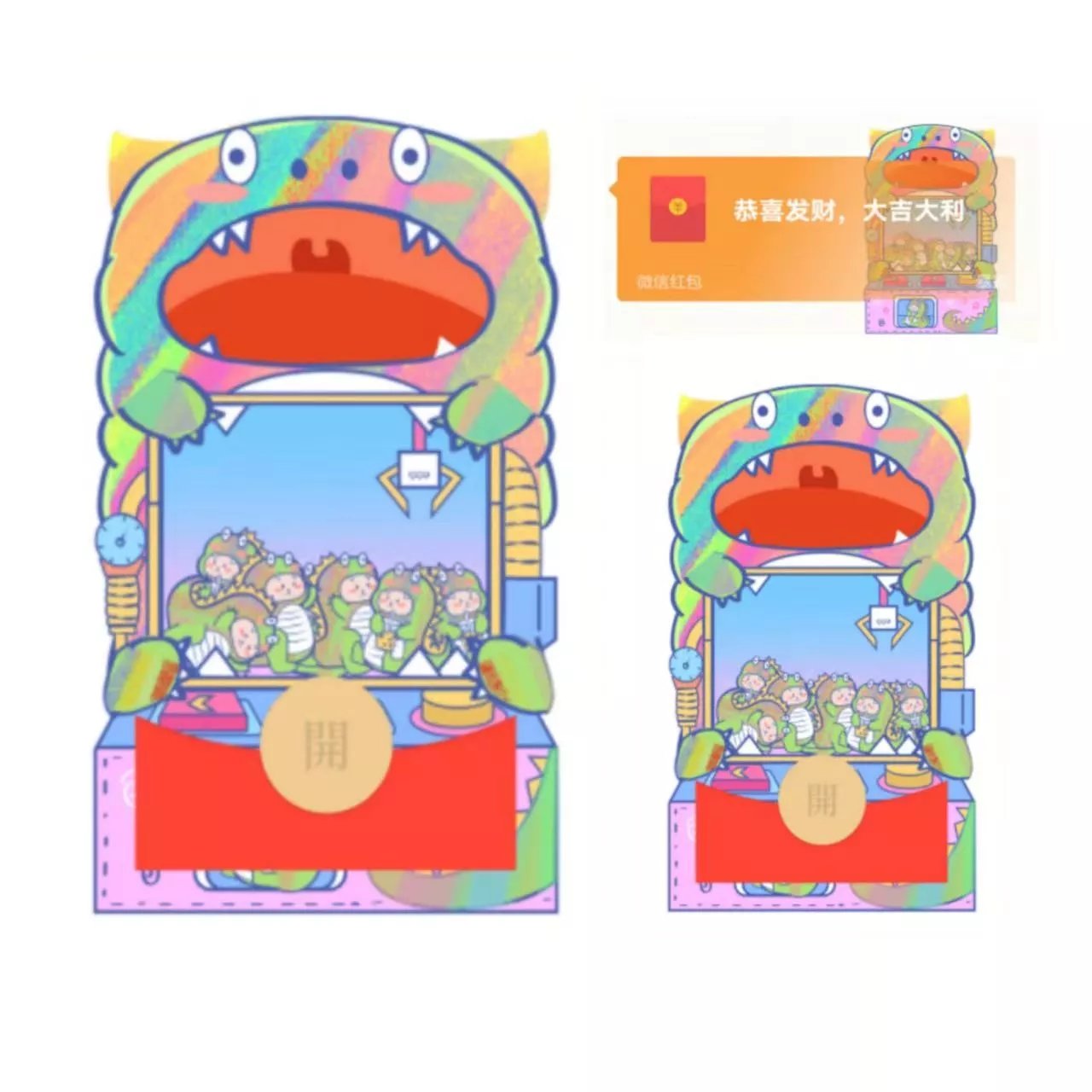 【红包封面】恐龙娃娃机/异形