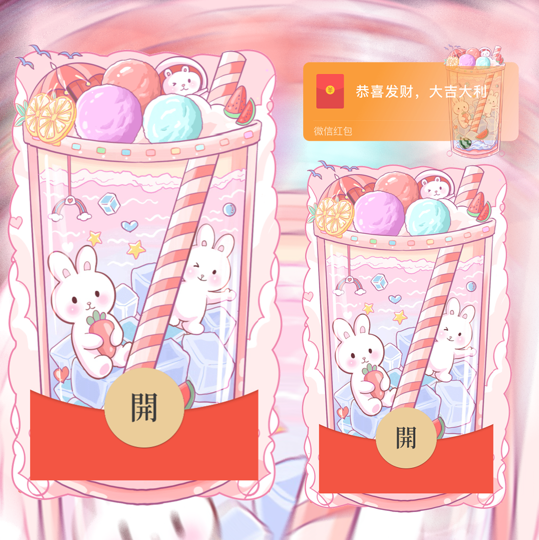 【红包封面】兔兔奶茶杯/红包封面/svip