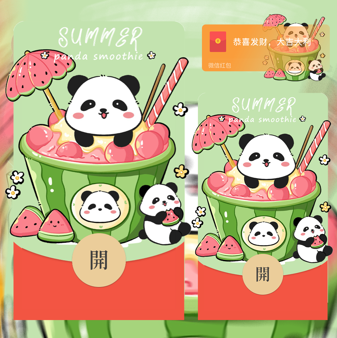 【红包封面】熊猫西瓜冰糕/红包封面/svip
