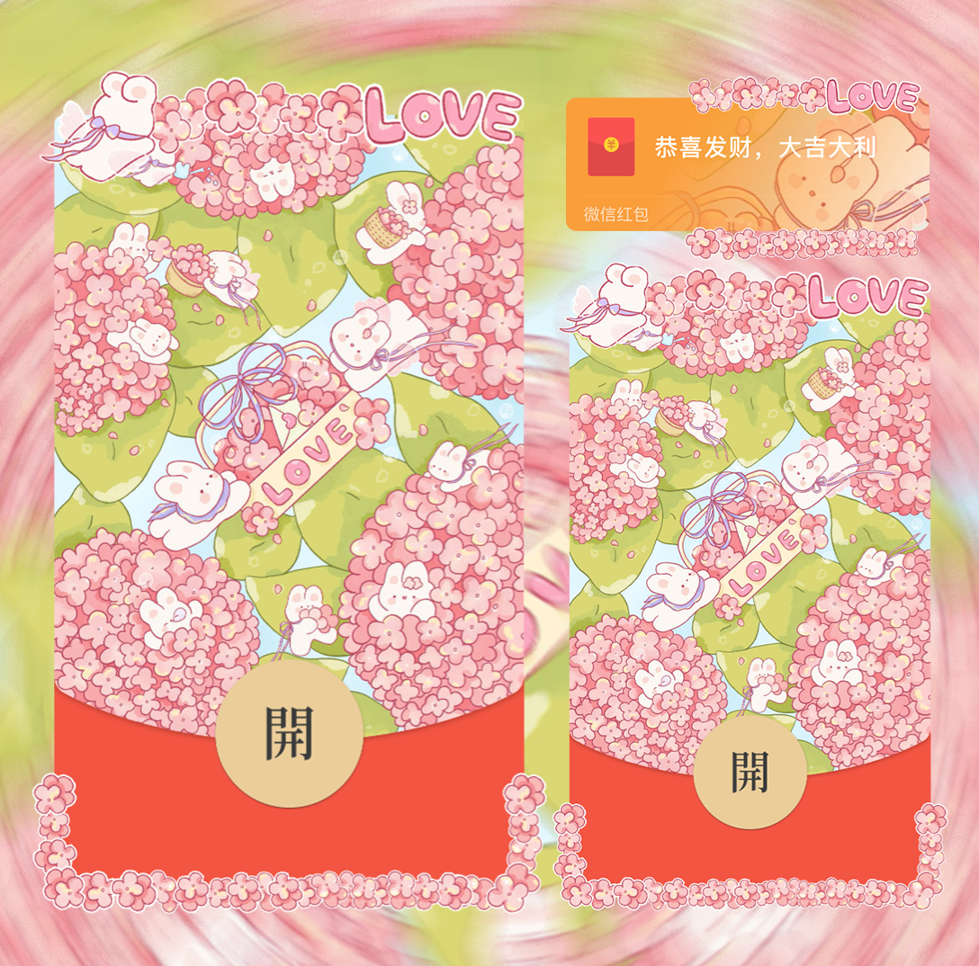 【红包封面】花海兔兔520