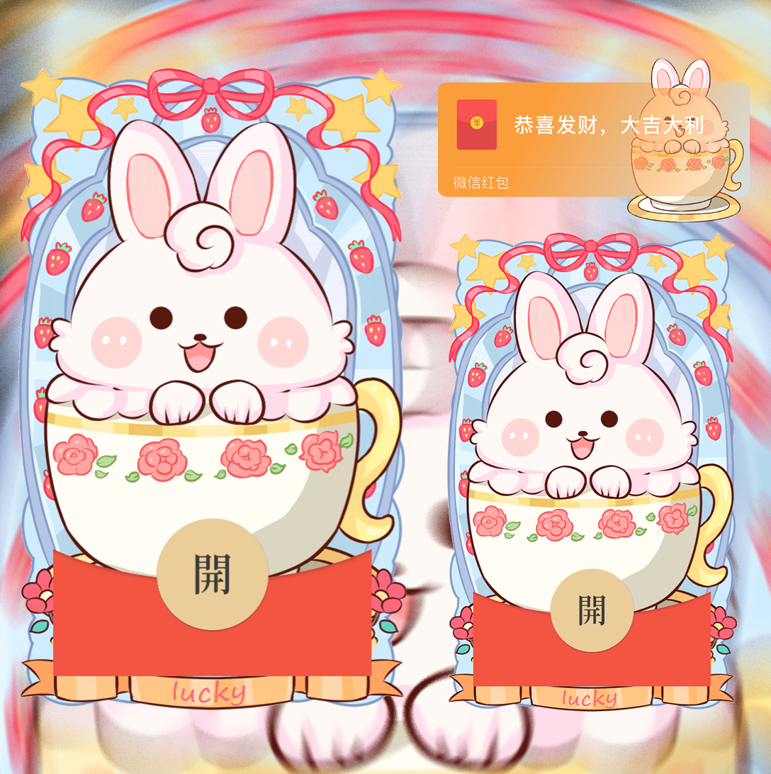 【红包封面】兔兔奶茶杯