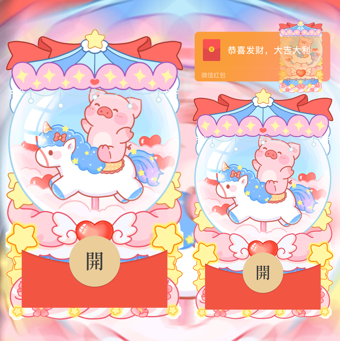 【红包封面】水晶球旋转猪/红包封面/svip