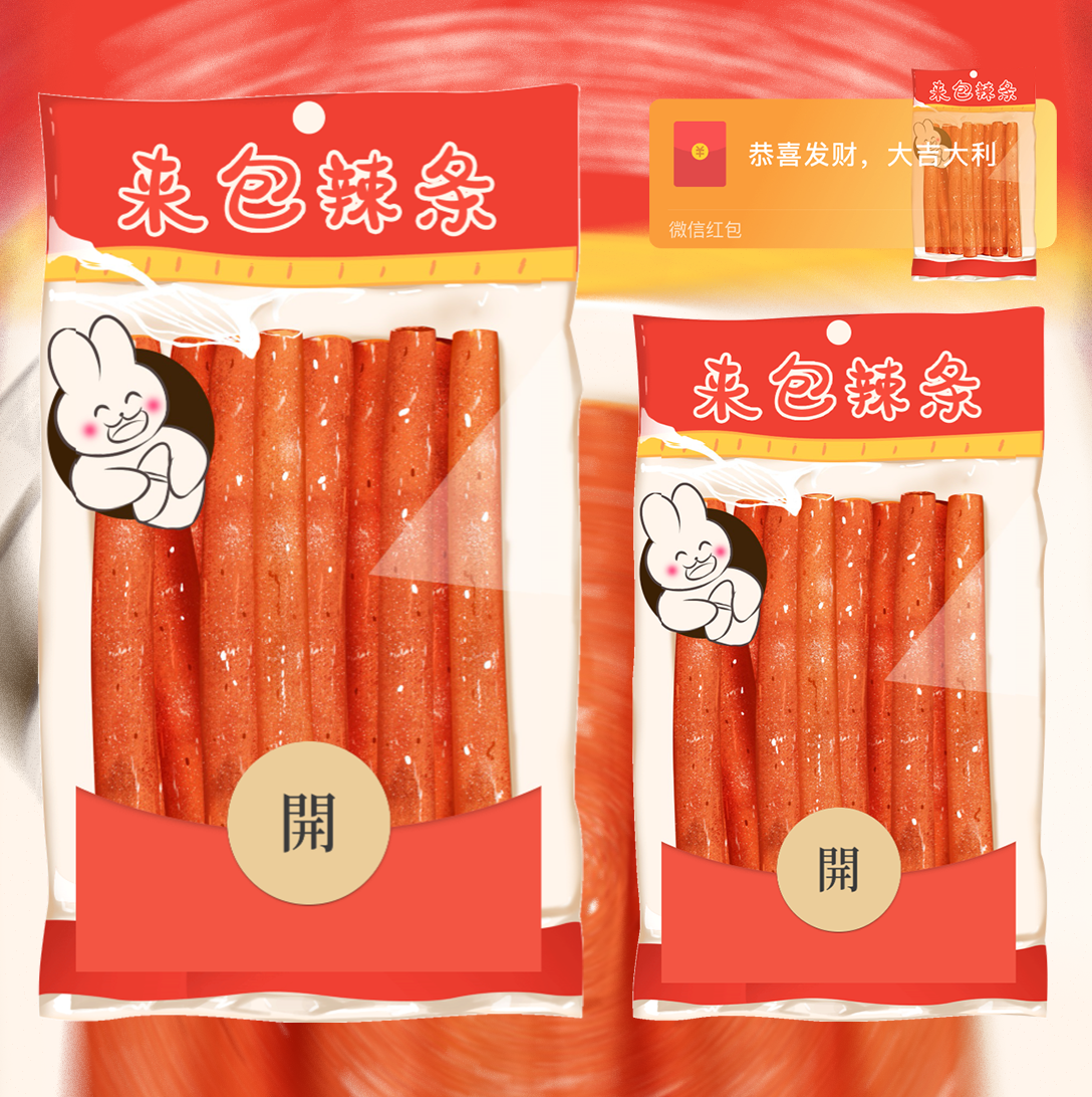 【红包封面】来包辣条/红包封面/svip