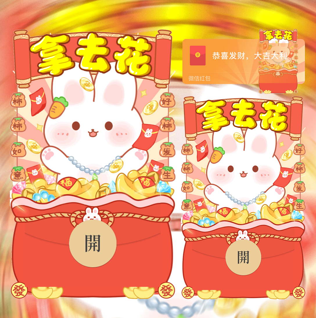 【红包封面】拿去花/红包封面/svip