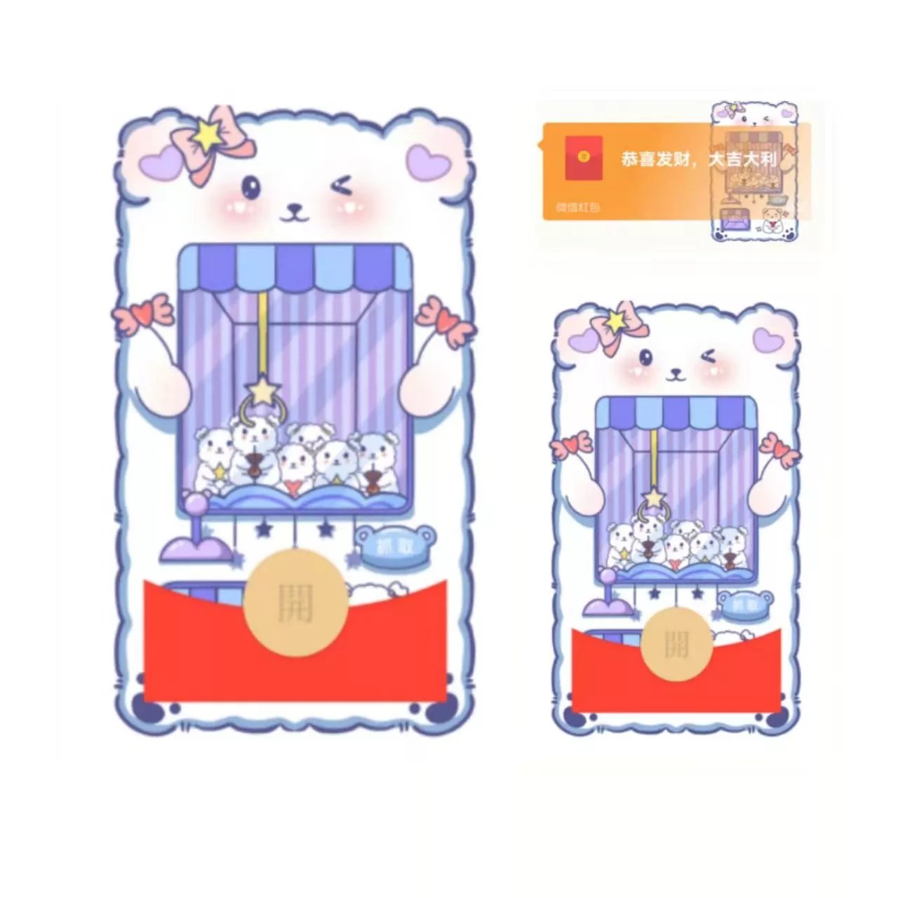 【红包封面】小熊娃娃机