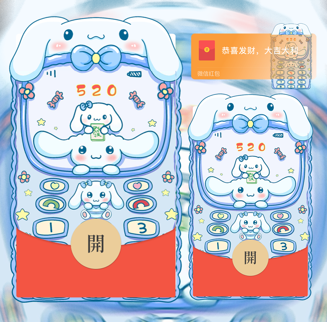 【红包封面】玉桂狗手机/无售后