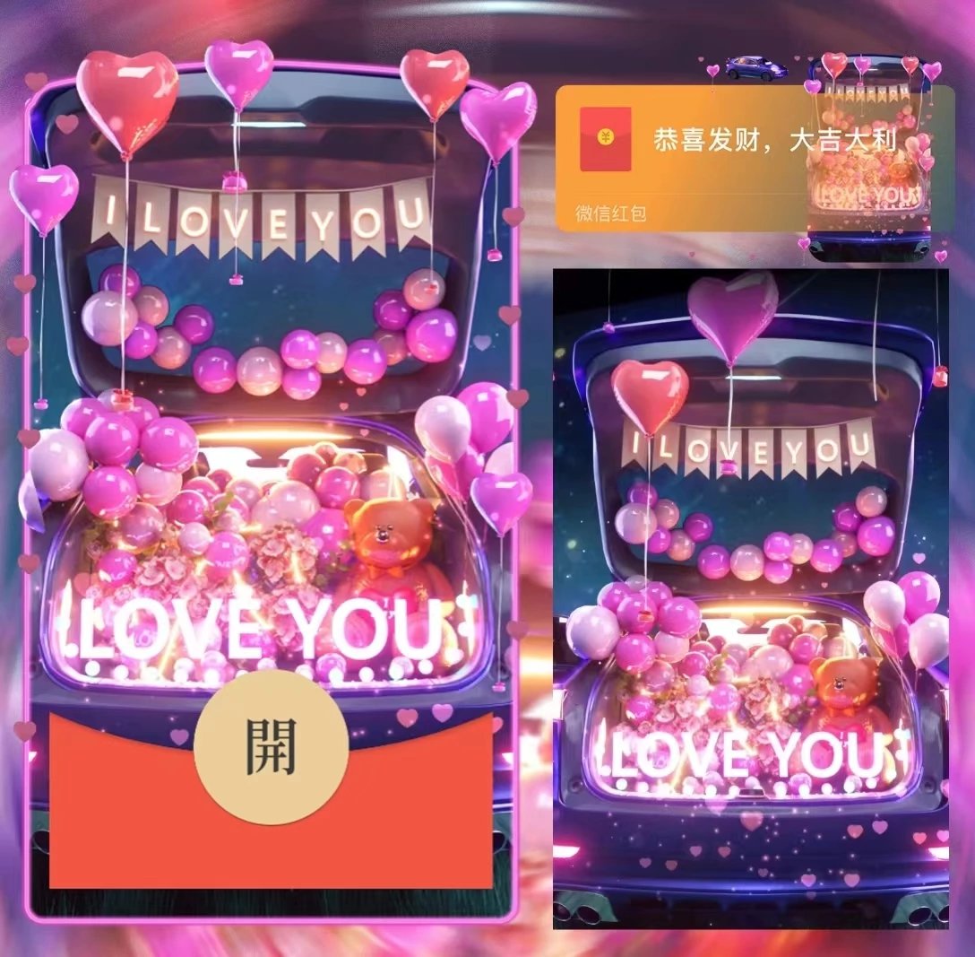 【红包封面】520浪漫告白
