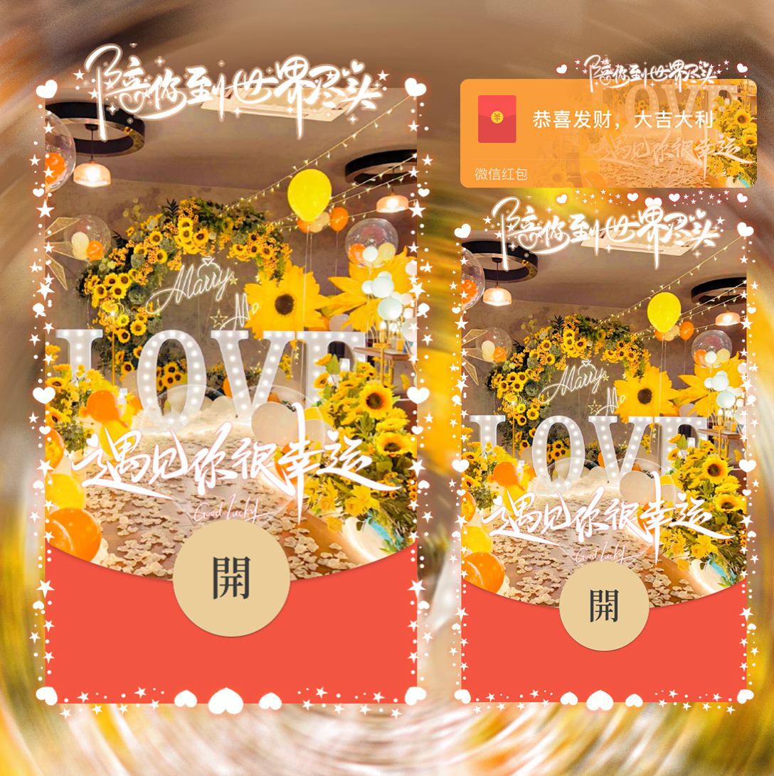 【红包封面】遇见你很幸运/svip