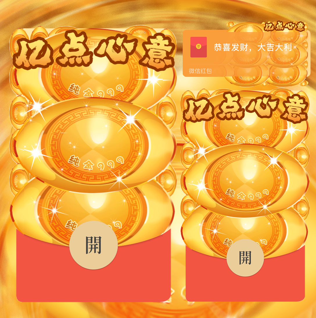 【红包封面】999纯金元宝