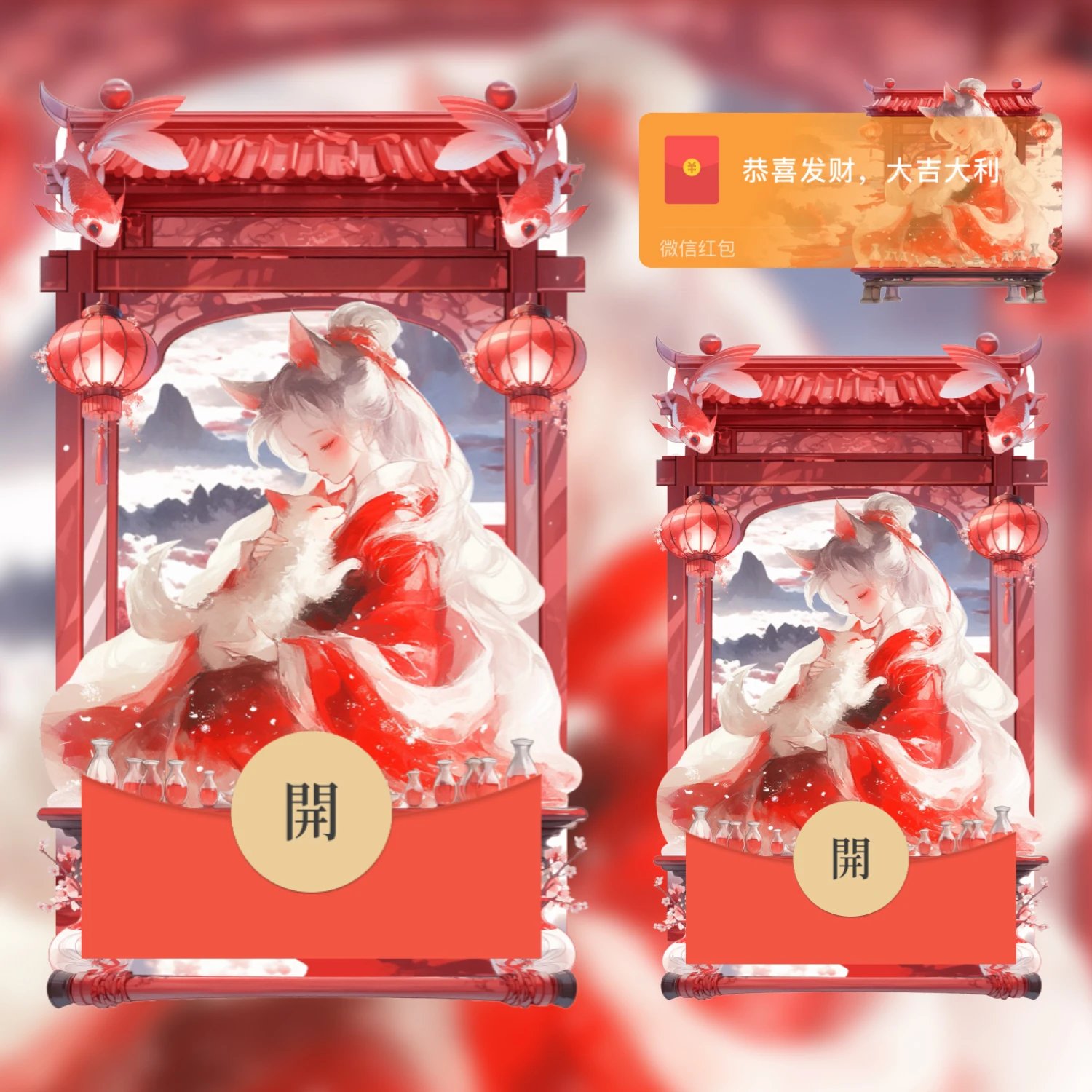 【红包封面】锦鲤小红娘