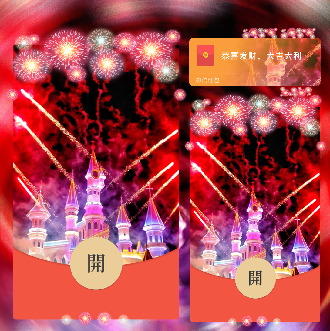 【红包封面】红色烟花