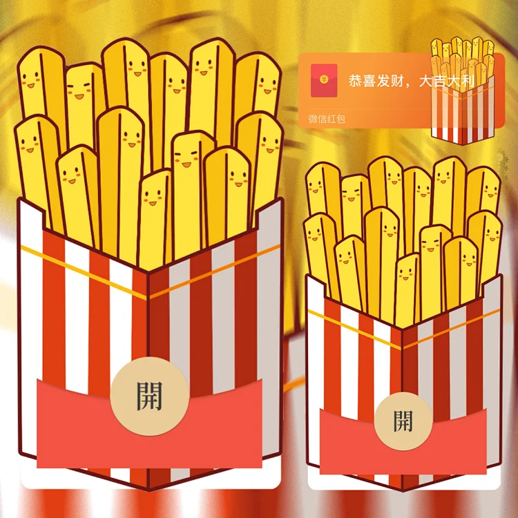 【红包封面】薯条/svip