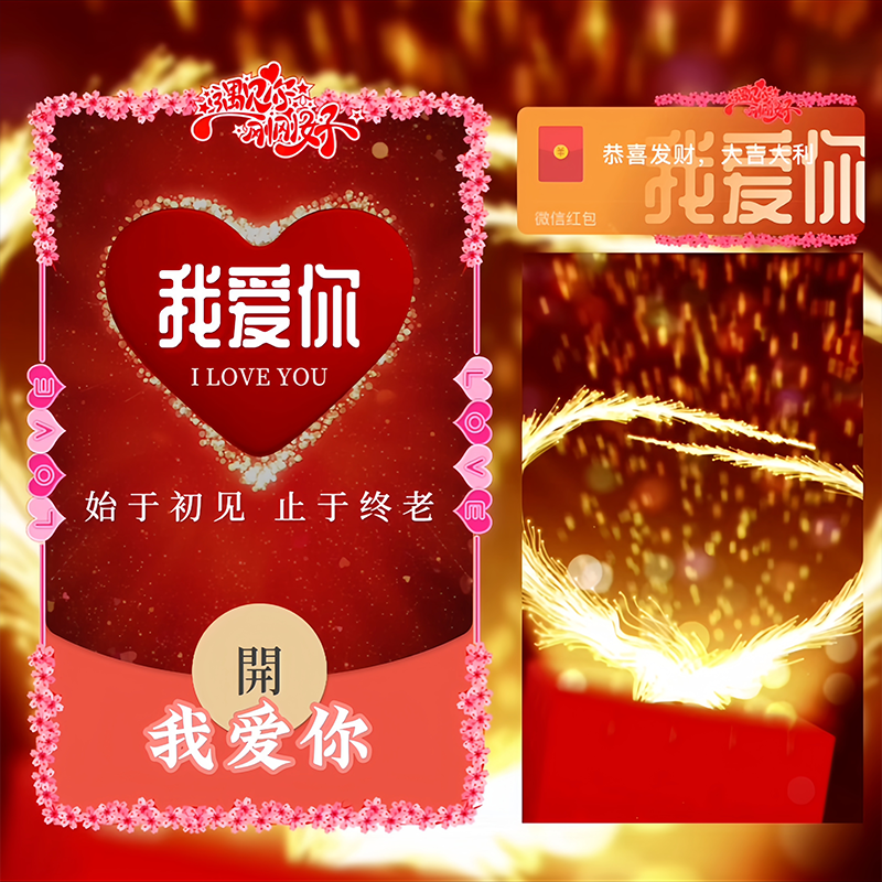 【红包封面】520我爱你/svip