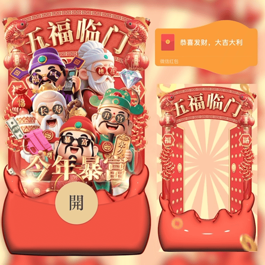 【红包封面】五福临门/鼓包了/动态/LM