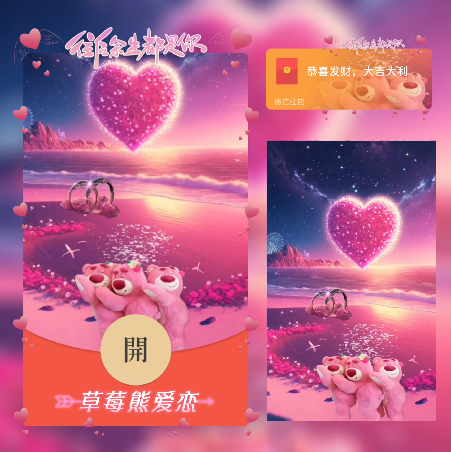 【红包封面】草莓熊爱恋/动态/xn