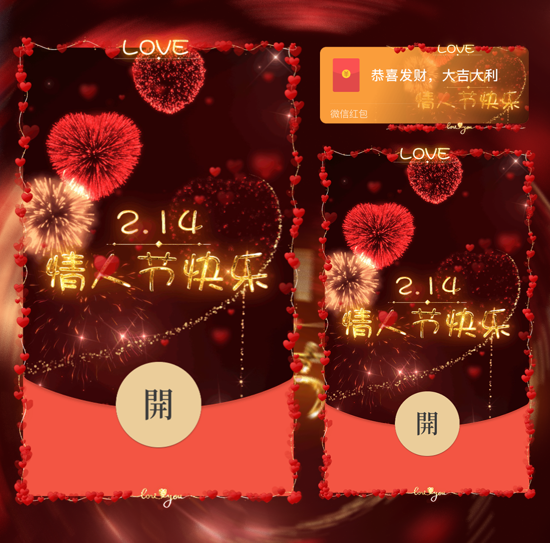 【红包封面】love情人节快乐/svip