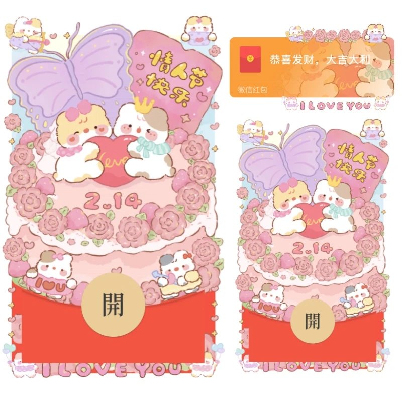 【红包封面】2.14情人节爱心小兔