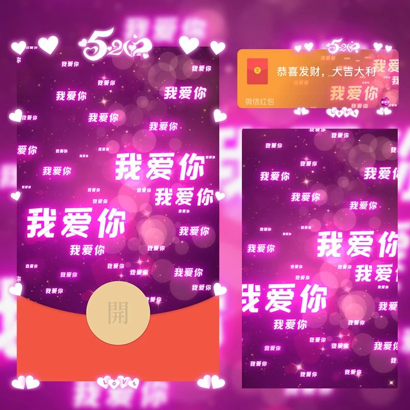 【红包封面】浪漫文字我爱你/情人节/LM