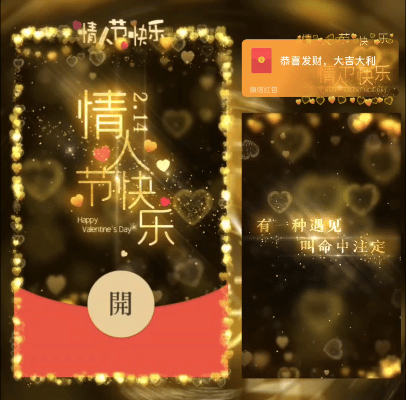 【红包封面】金色情人节