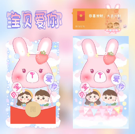 【红包封面】宝贝爱你/新版动态/xn
