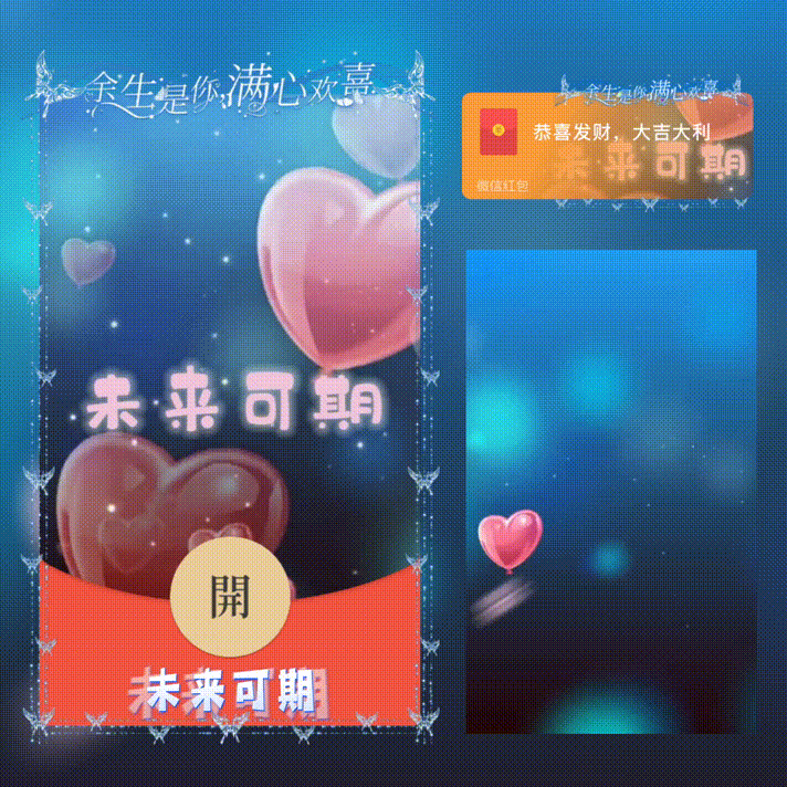 【红包封面】未来可期/动态/xn