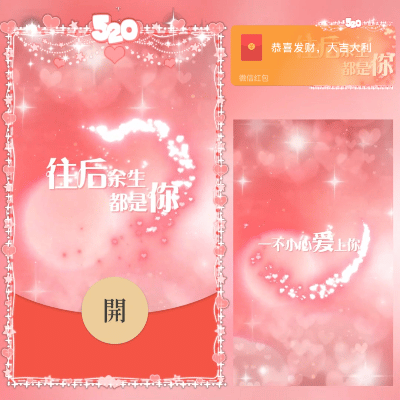 【红包封面】往后余生都是你/long