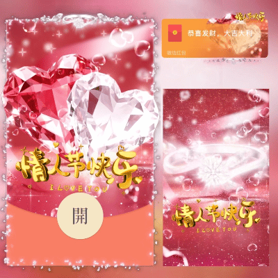 【红包封面】520情人节快乐/long