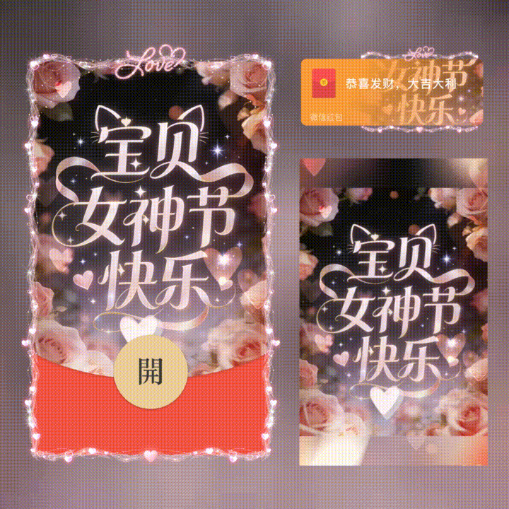 宝贝女神节快乐/新版动态/xn