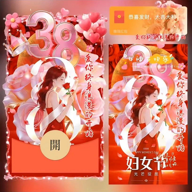 爱你终身浪漫（女神节）ds