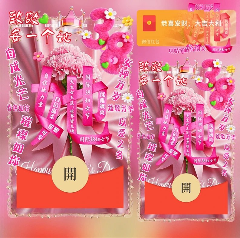 女神节（致敬每一个她）ds