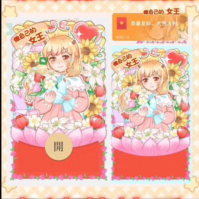 做自己的女王/女神节快乐/gc