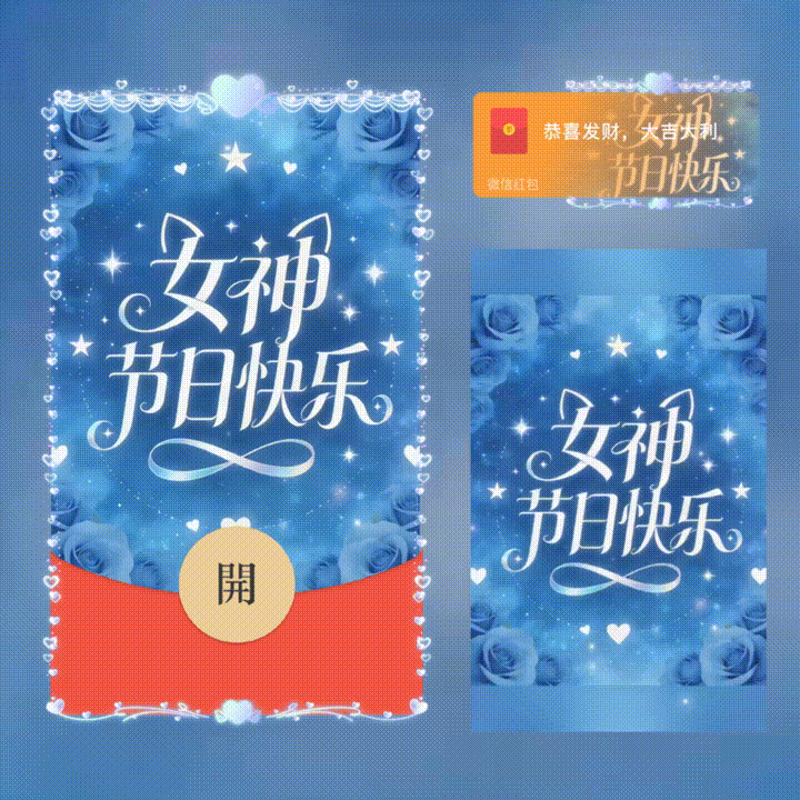 女神节日快乐/新版动态/xn