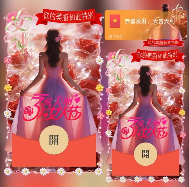 女神节（你的美丽如此特别）ds