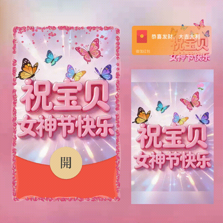 祝宝贝女神节快乐/新版动态/xn
