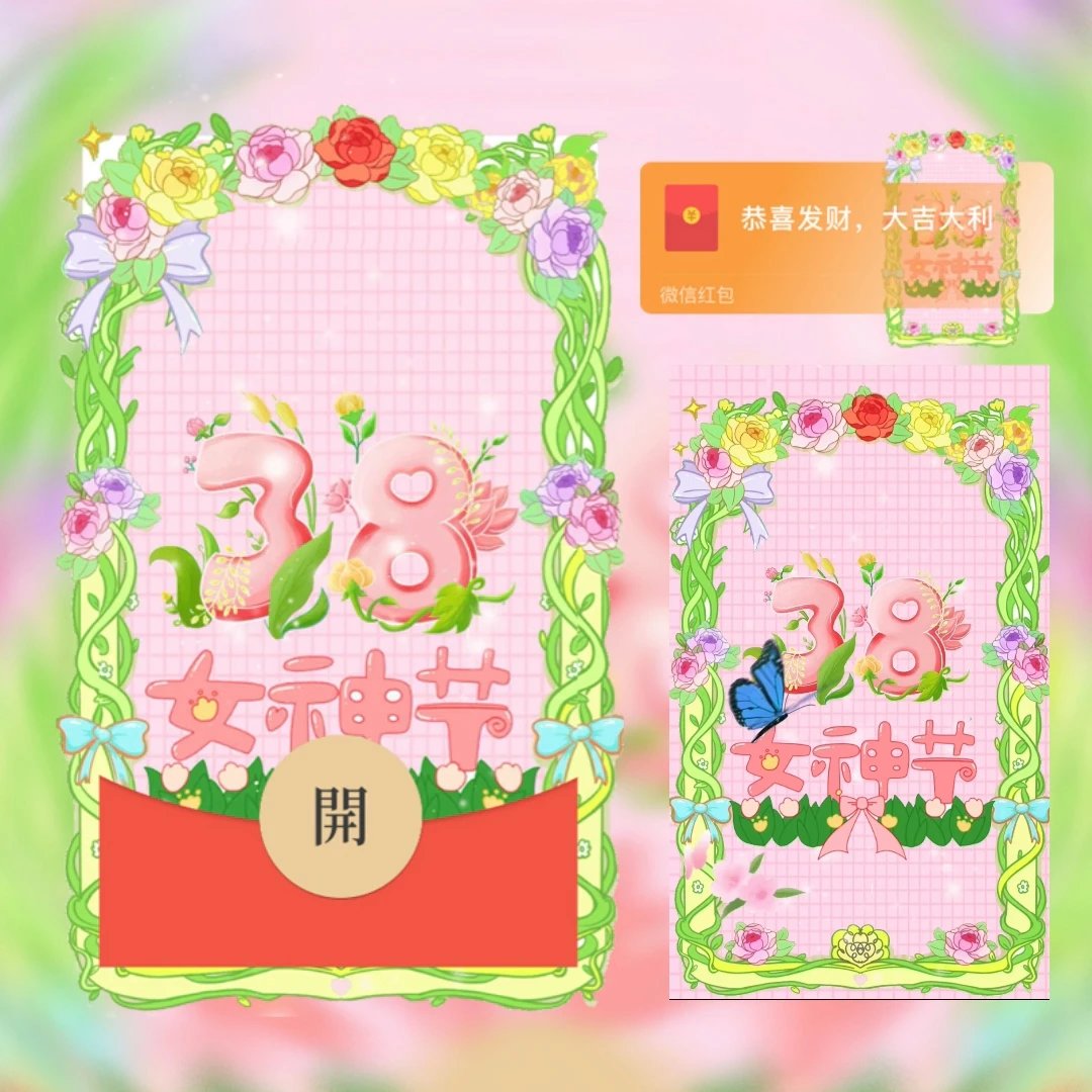 3.8女神节快乐/治愈花朵tt