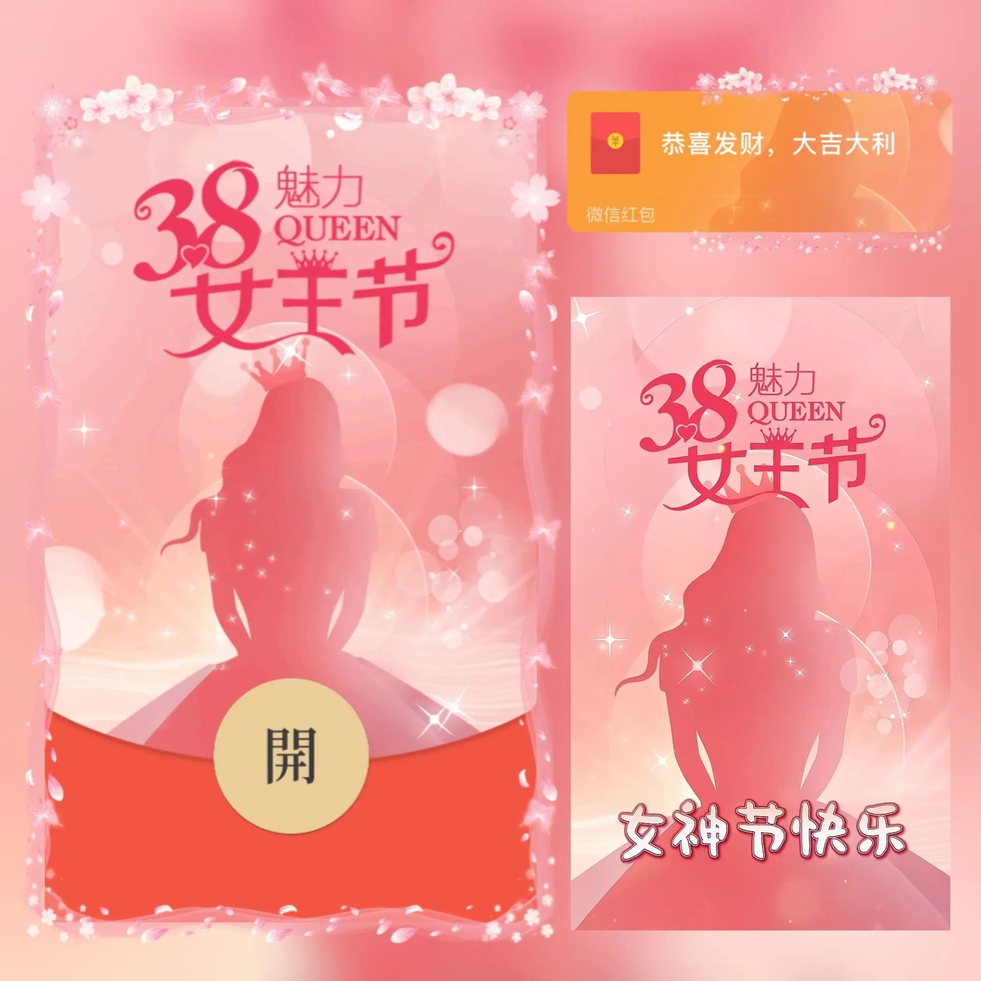 38女王节快乐/新版动态/bc