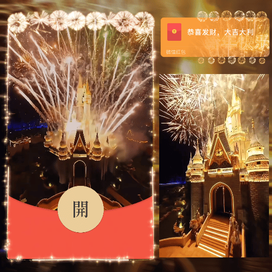【红包封面】新年快乐金色烟花/N