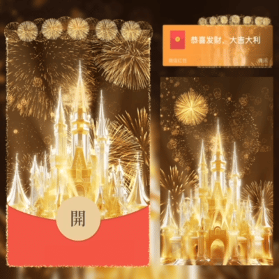 【红包封面】2026新年快乐金色烟花/N