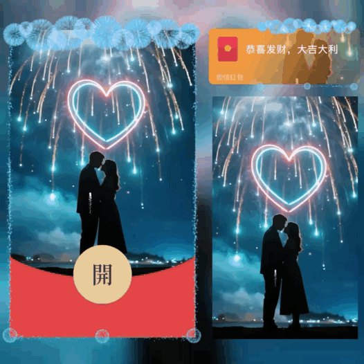【红包封面】陪你岁岁年年/浪漫情侣烟花/bao