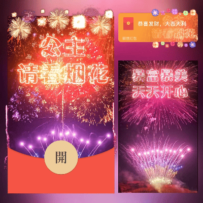 【红包封面】公主请看烟花/long