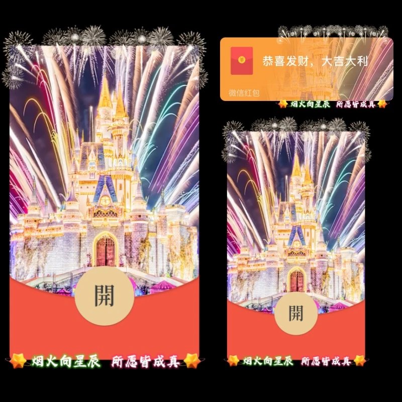 【红包封面】烟火向星辰
