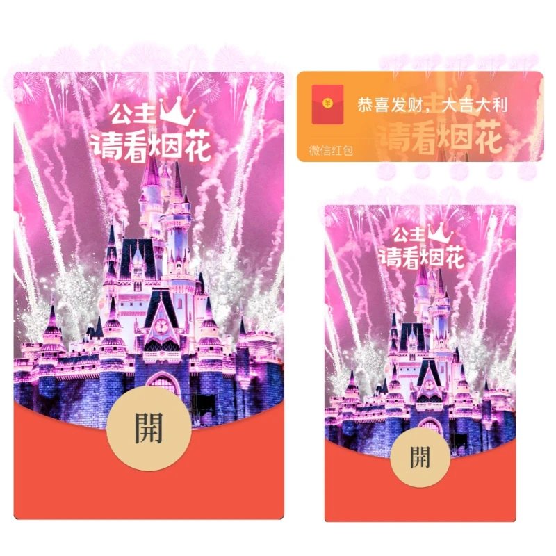 【红包封面】公主请看烟花/粉色系