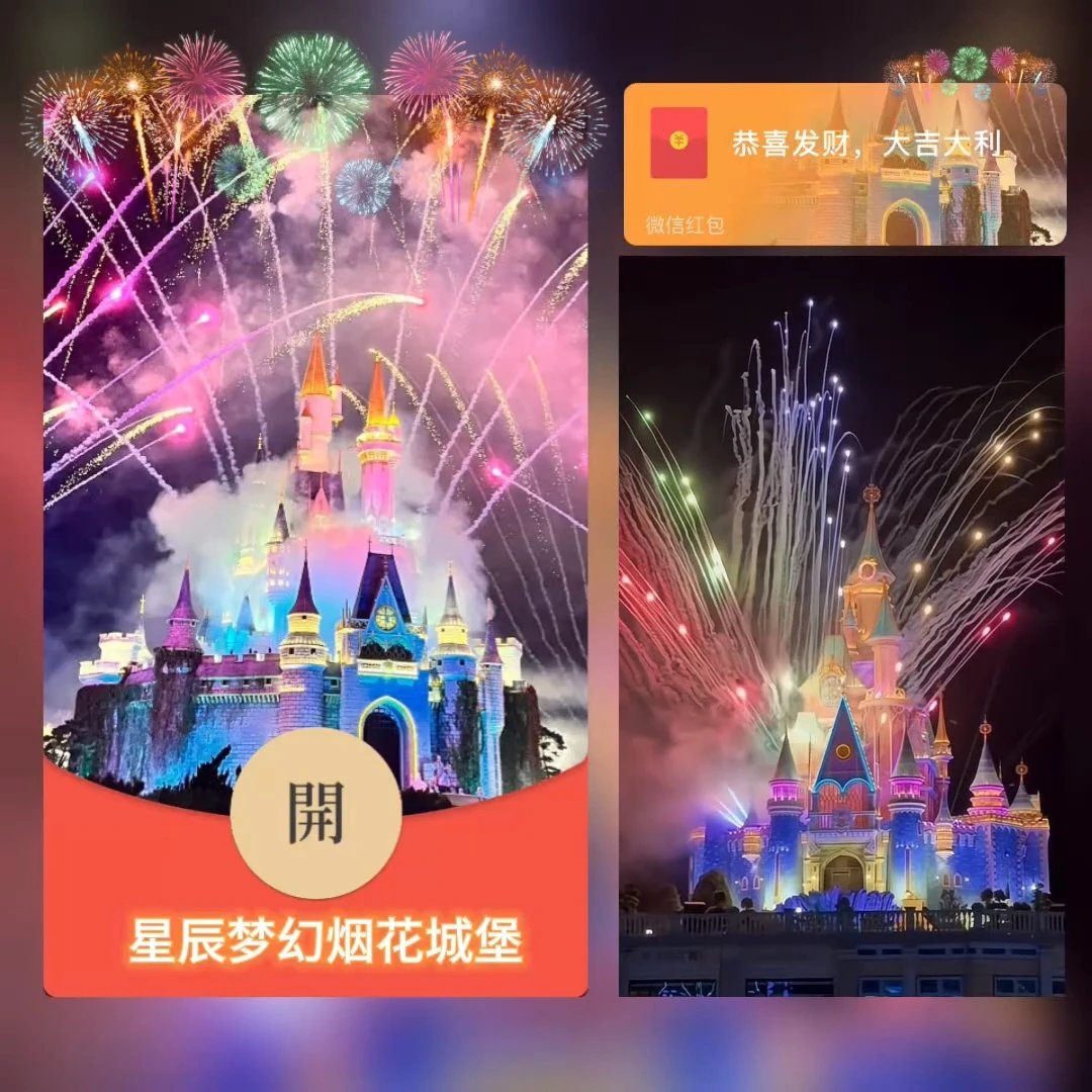 【红包封面】星辰梦幻烟花城堡/bao
