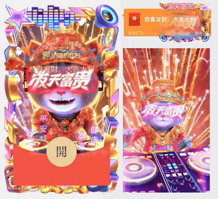 【红包封面】DJ财神/斑布猫