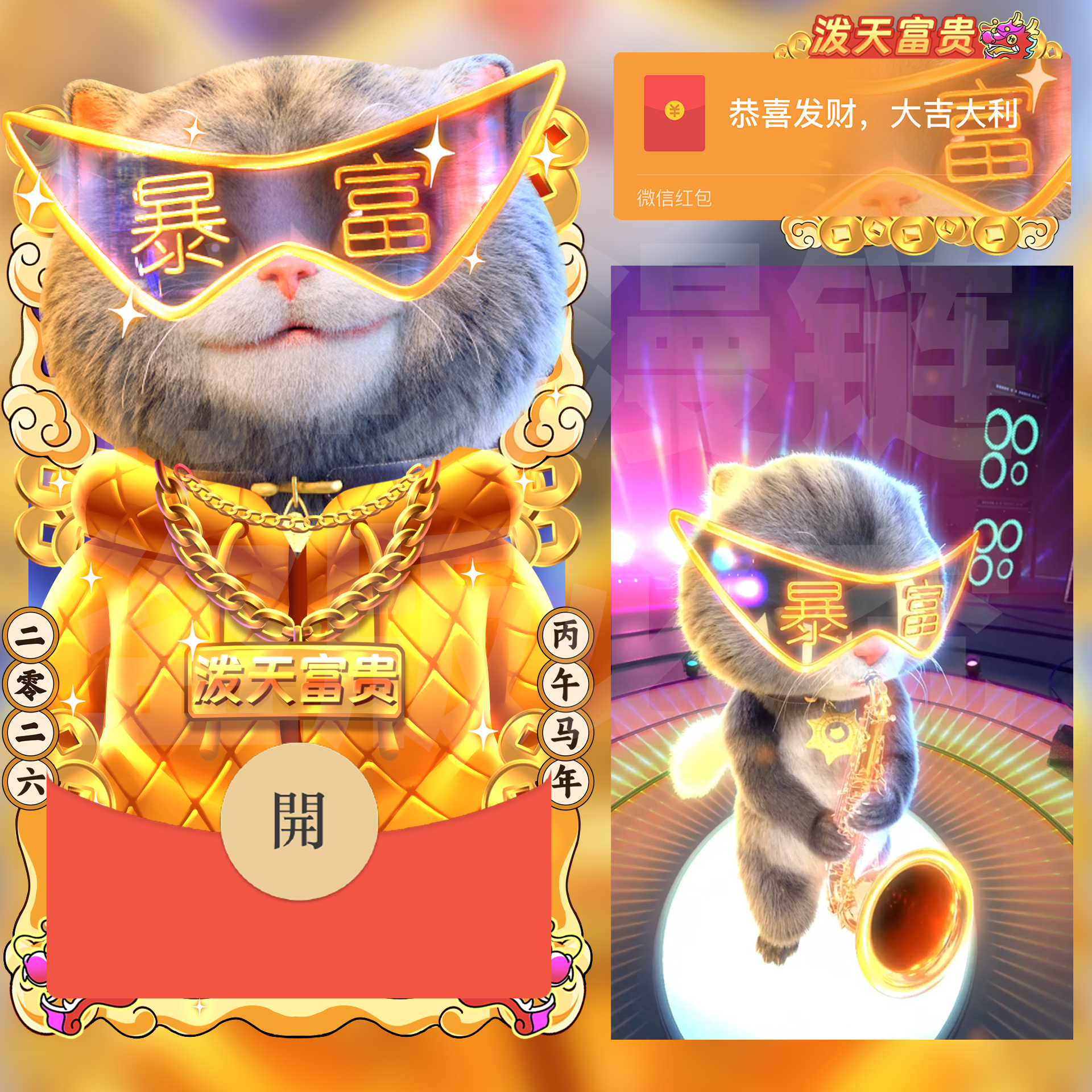 【红包封面】泼天富贵2026/斑布猫