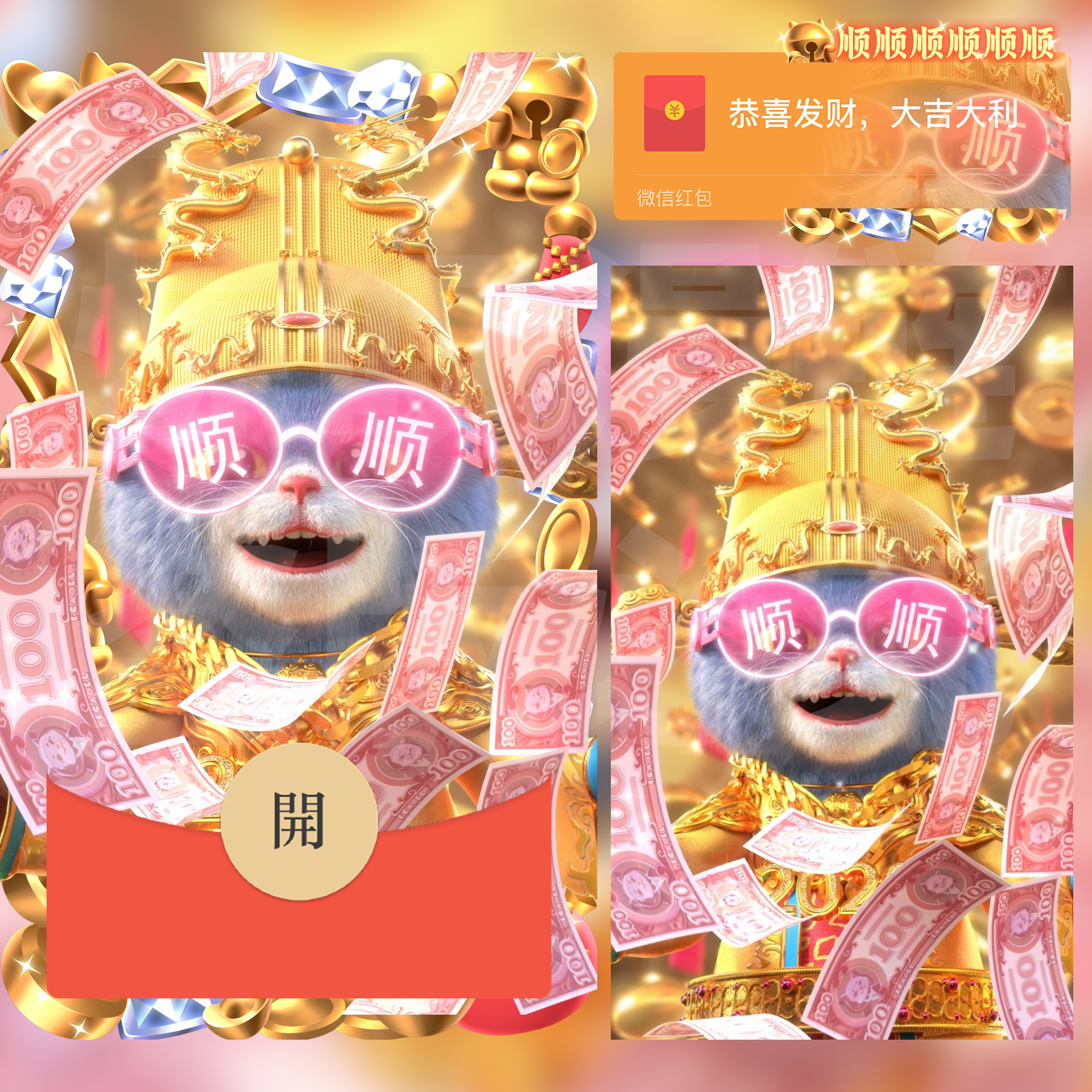 【红包封面】顺顺顺顺顺/斑布猫