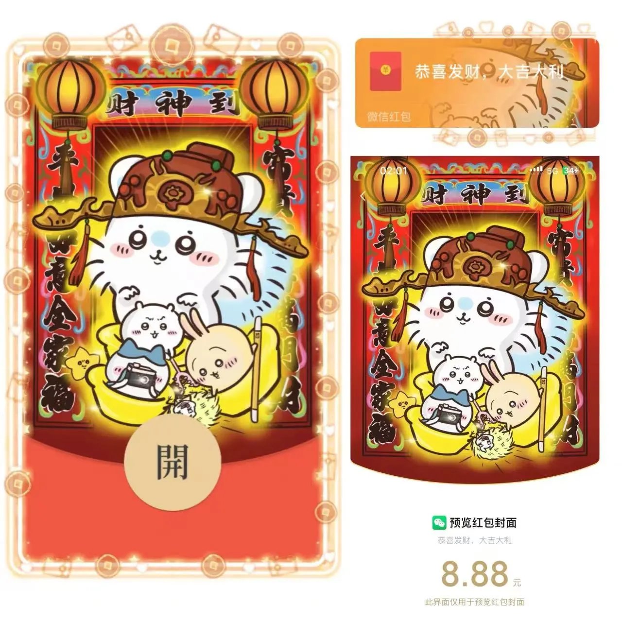 【红包封面】chiikawa莫莫咖/静态/无售后